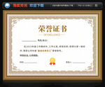 荣誉证书