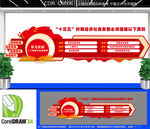 二十届四中全会文化墙