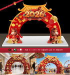 2026新年拱门