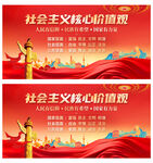 社会主义核心价值观