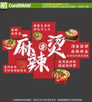 麻辣烫文化墙