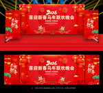 新年晚会舞台背景