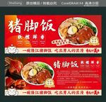 猪脚饭 软糯鲜香