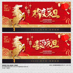 马年元旦