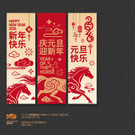 2026年元旦挂布吊旗