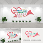 新型婚育文化墙