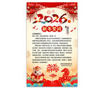 2026新年贺词图片