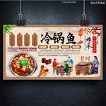 冷锅鱼