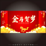 金马贺岁