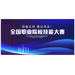 技能大赛