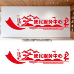 社区便民服务中心文化墙