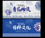 青花瓷文化 