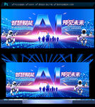 AI人工智能科技会议kv主视觉