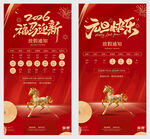 春节元旦放假通知海报