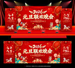 幼儿园学校元旦晚会舞台背景