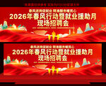 2026春风送岗促就业展板