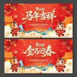 2026年马年吉祥金马迎春展板
