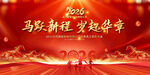 马年年会背景 