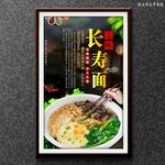 长寿面