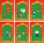 新年民俗活动插画组图