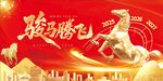 马年红色背景海报