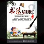 书法培训