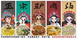 国潮河南驴肉汤装饰画背景墙