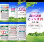森林草原防灭火条例三折页
