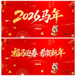 2026马年
