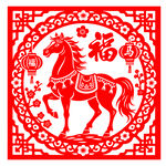 马年剪纸福字喜庆图案