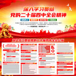 二十届四中全会精神