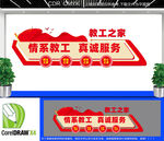 教工之家文化墙