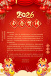 2026新春贺词海报