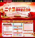 二十届四中全会展板