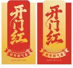 开门红