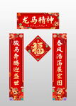 马年对联