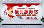 便民服务站
