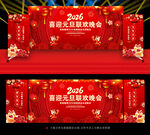 元旦晚会舞台背景