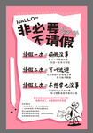 非必要不请假宣传海报