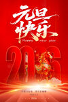 2026年元旦海报