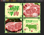 新鲜牛肉促销海报