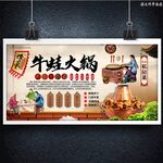 牛蛙火锅