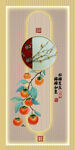 中式风柿子花卉装饰画