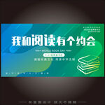 我和阅读有个约会