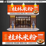 桂林米粉招牌