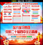 二十届四中全会