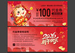 新年代金券