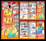 用火用电三折页