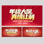 年终大促