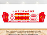 社会主义核心价值观文化墙